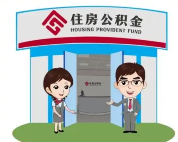 孝昌找人提取公积金流程（找人提取公积金流程视频）